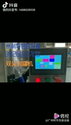 雙頭封罐機（jī）每分鍾60到75罐