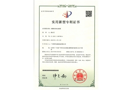 封罐機的封（fēng）邊（biān）裝（zhuāng）置專利證書