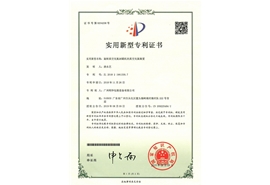 旋轉真空充氮封罐（guàn）機的真空充氮裝置專（zhuān）利證書（shū）