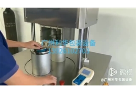 兩工位，食品，藥品，保健品抽真空充氮封口封罐機